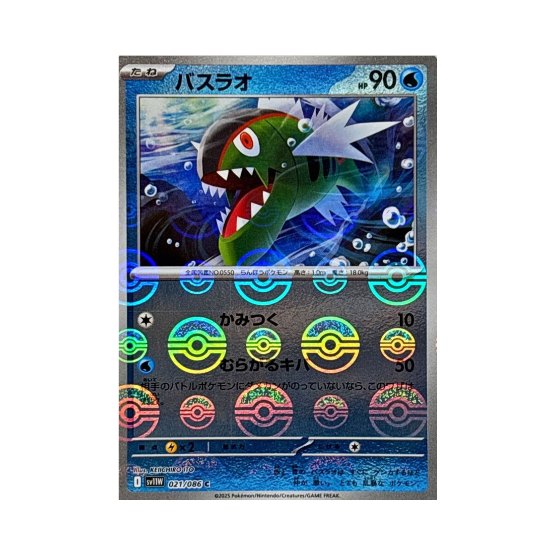 포켓몬 TCG 배쓰나이 C 몬스터볼 미러 화이트 플레어 (일어판)(Pokemon TCG Basculin C Monsterball Mirror White Flare (Japanese Ver.))