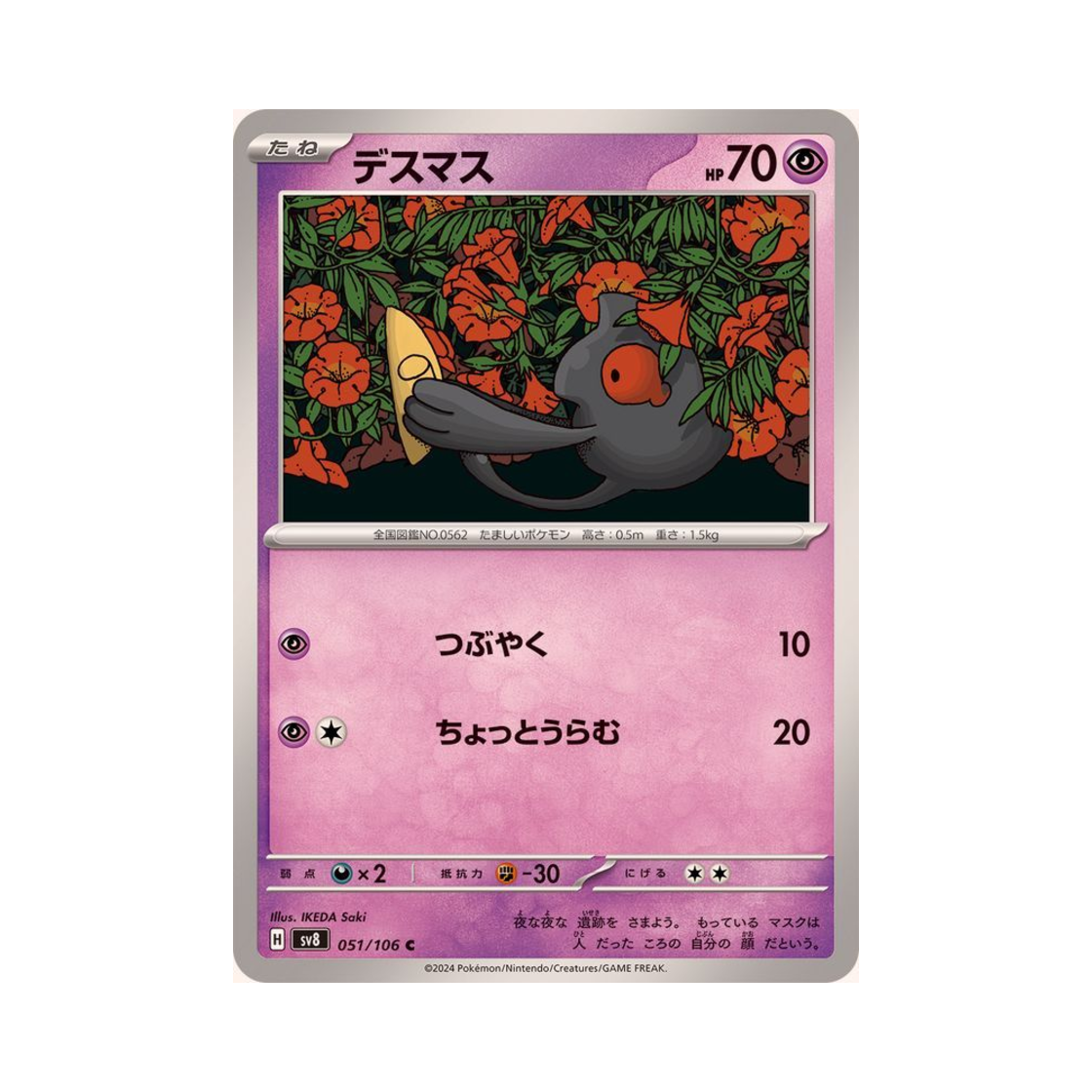 포켓몬 TCG 데스마스 C 초전브레이커 (일어판)(Pokemon TCG Yamask C Super Electric Breaker (Japanese Ver.)) - 1