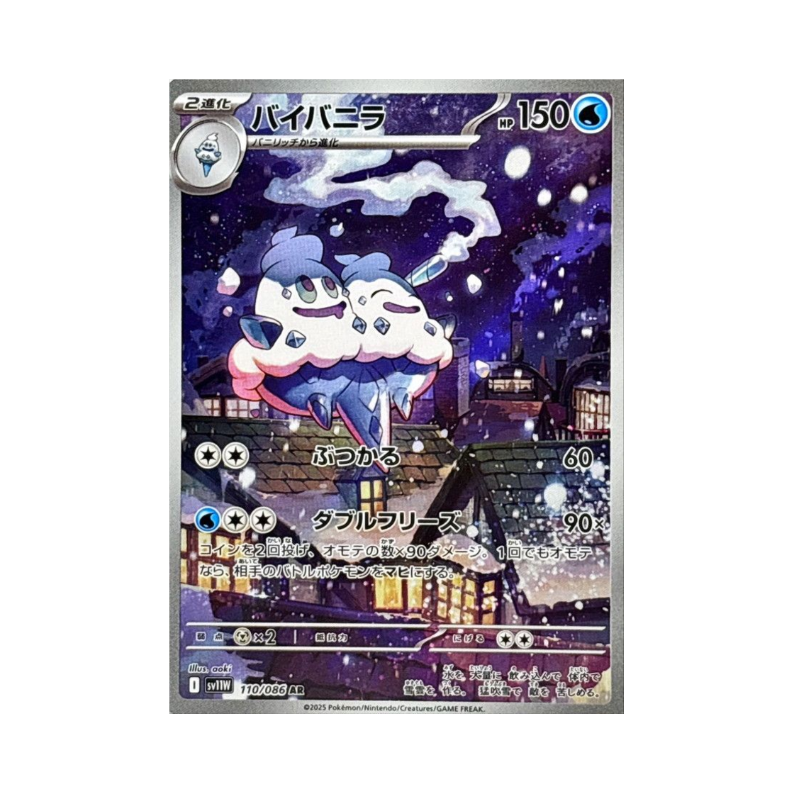 SV11W110-086 Pokemon TCG Vanilluxe AR White Flare (Japanese Ver.)