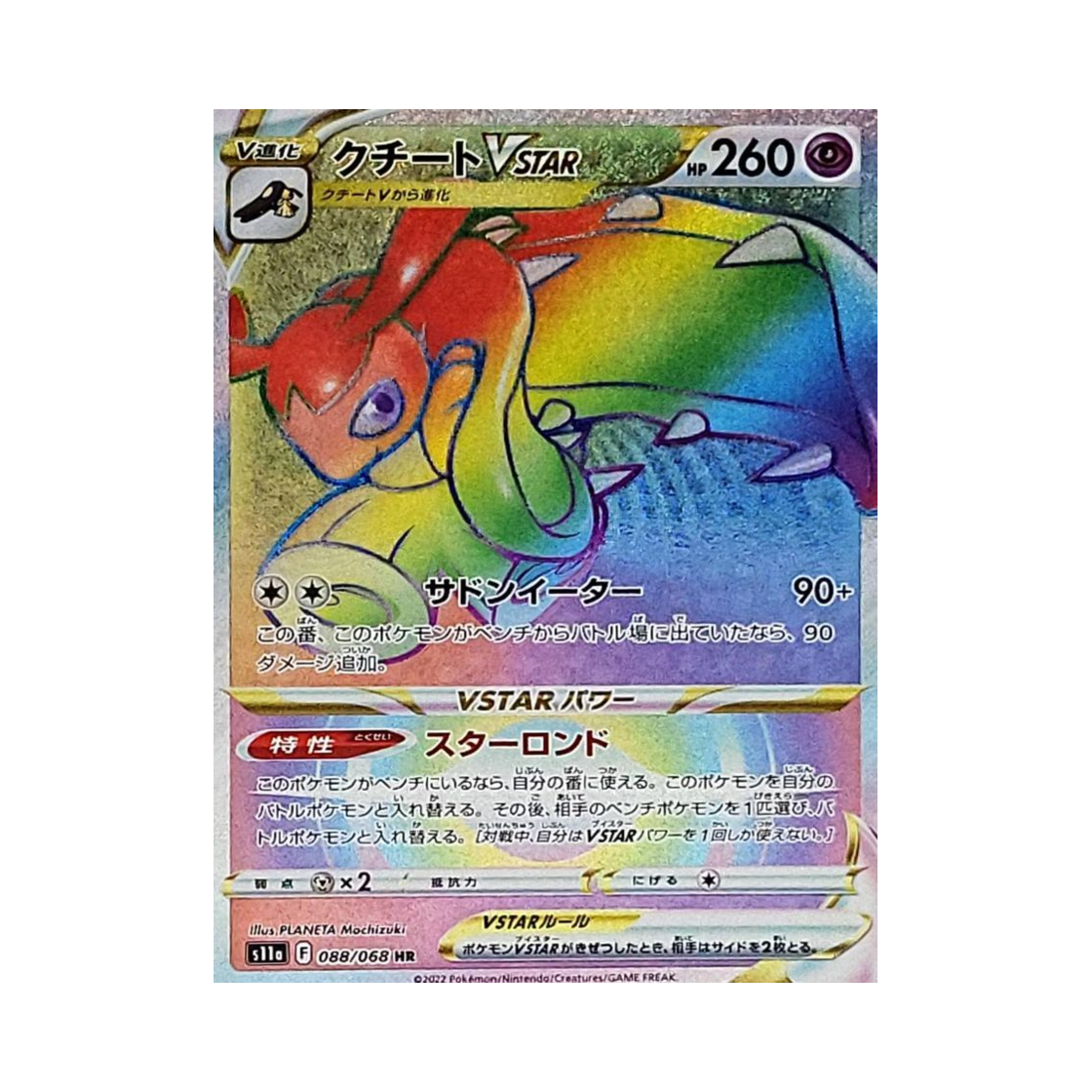 S11A088-068 Pokemon TCG Mawile VSTAR HR Incandescent Arcana (Japanese Ver.)
