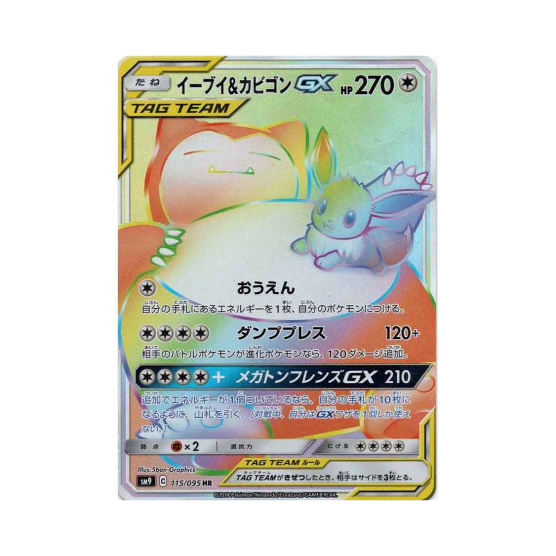 SM9115-095 Pokemon TCG Eevee＆Snorlax GX HR Tag Bolt (Japanese Ver.)