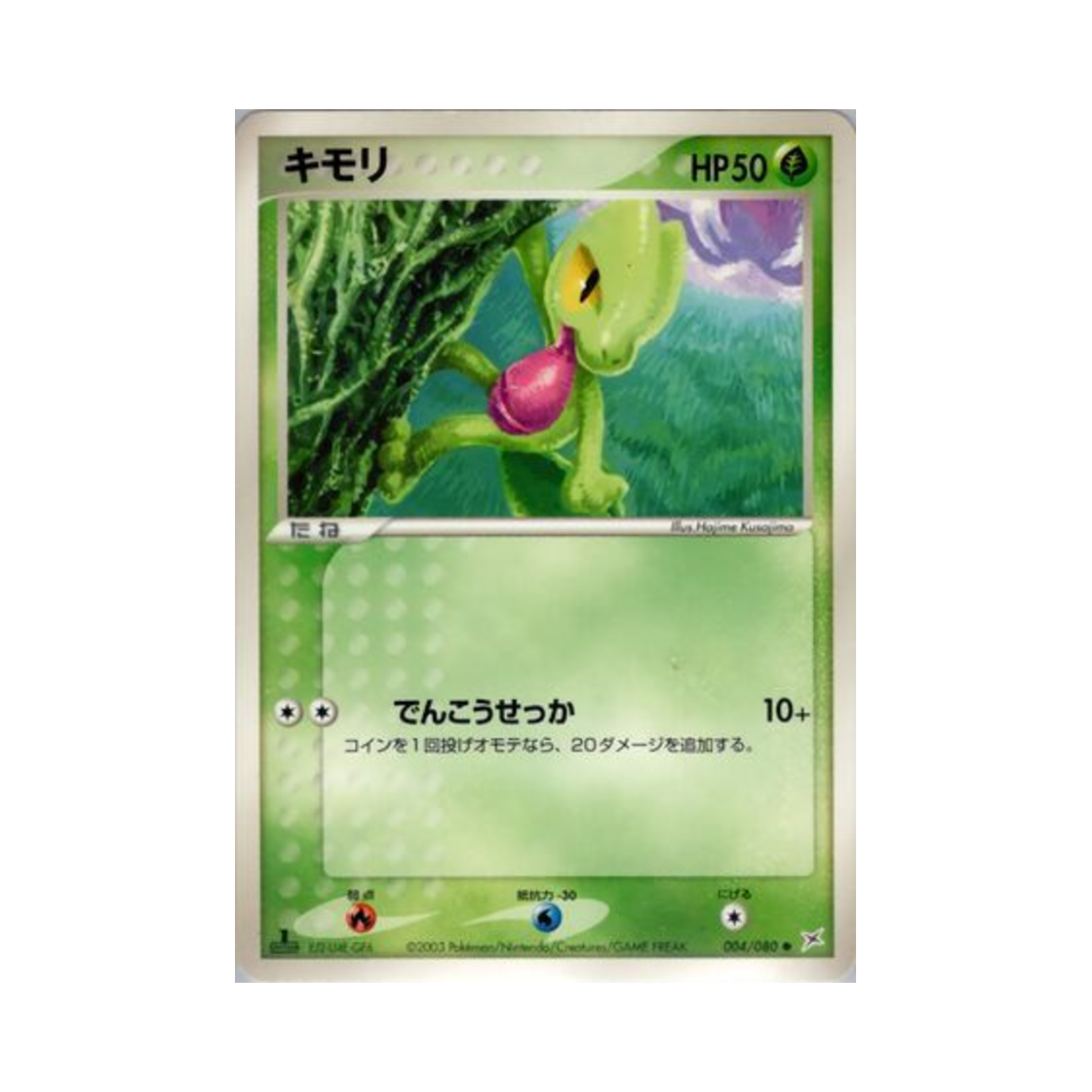 포켓몬 TCG 나무지기 C 마그마 VS 아쿠아: 두 야망(일어판)(Pokemon TCG Treecko C Magma Vs Aqua: Two Ambitions (Japanese Ver.))
