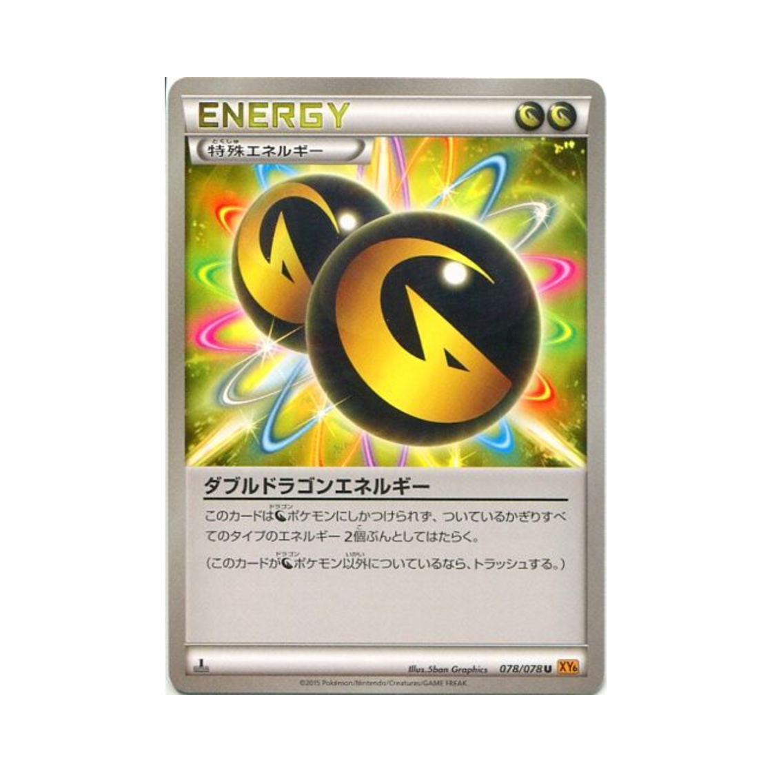 포켓몬 TCG 더블 드래곤 에너지 U 에메랄드 브레이크 퍼스트 에디션 (일어판)(Pokemon TCG Double Dragon Energy U Emerald Break 1st Edition (Japanese Ver.)) - 1