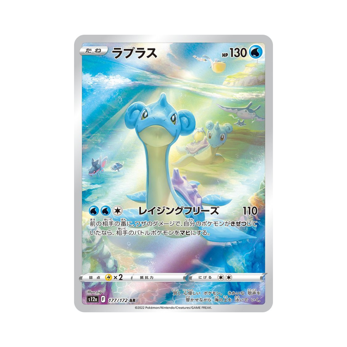 포켓몬 TCG 라프라스 AR VSTAR 유니버스 (일어판)(Pokemon TCG Lapras AR VSTAR Universe Verse (Japanese Ver.))