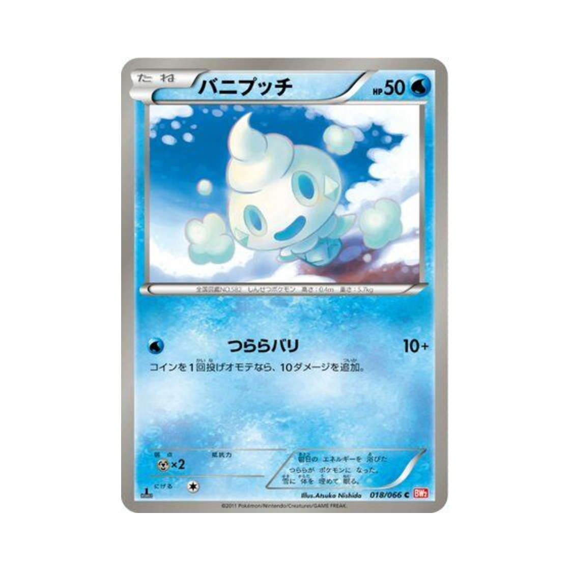 포켓몬 TCG 바닐프티 C 레드 컬렉션 퍼스트 에디션 (일어판)(Pokemon TCG Vanillite C Red Collection 1st Edition (Japanese Ver.)) - 1
