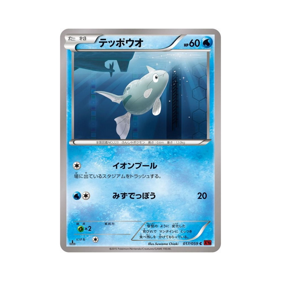 포켓몬 TCG 총어 C 붉은 섬광 퍼스트 에디션 (일어판)(Pokemon TCG Remoraid C Red Flash 1st Edition (Japanese Ver.))