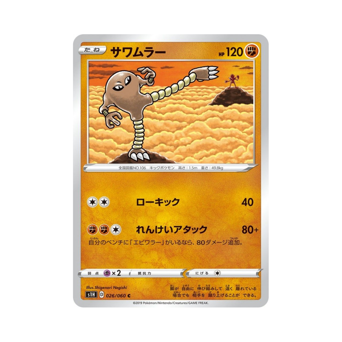 포켓몬 TCG 시라소몬 C 실드 (일어판)(Pokemon TCG Hitmonlee C Shield (Japanese Ver.))