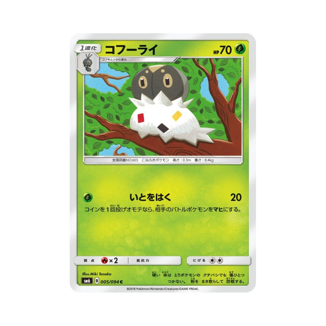 포켓몬 TCG 분떠도리 C 금단의 빛 (일어판)(Pokemon TCG Spewpa C Forbidden Light (Japanese Ver.)) - 1