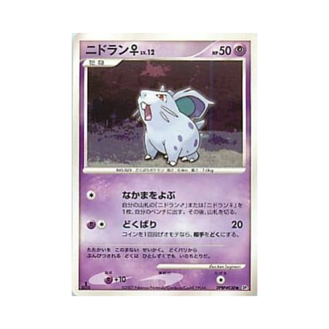 포켓몬 TCG 니드런♀ C 시크릿 오브 더 레이크 (일어판)(Pokemon TCG Nidoran♀ C Secret of the Lakes (Japanese Ver.)) - 1