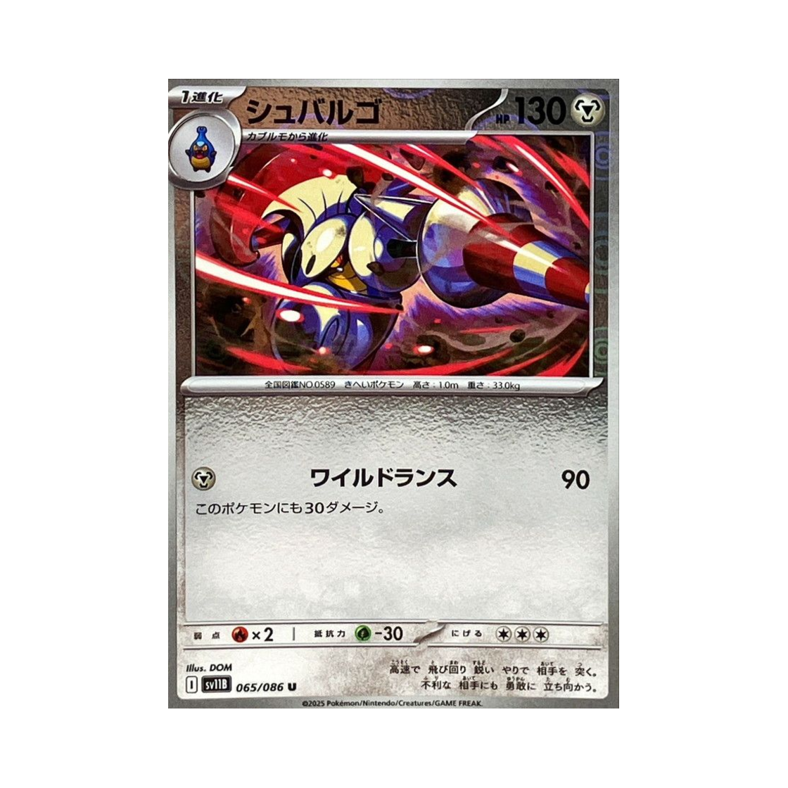 포켓몬 TCG 슈바르고 U 몬스터볼 미러 블랙 볼트 (일어판)(Pokemon TCG Escavalier U Monsterball Mirror Black Bolt (Japanese Ver.)) - 1