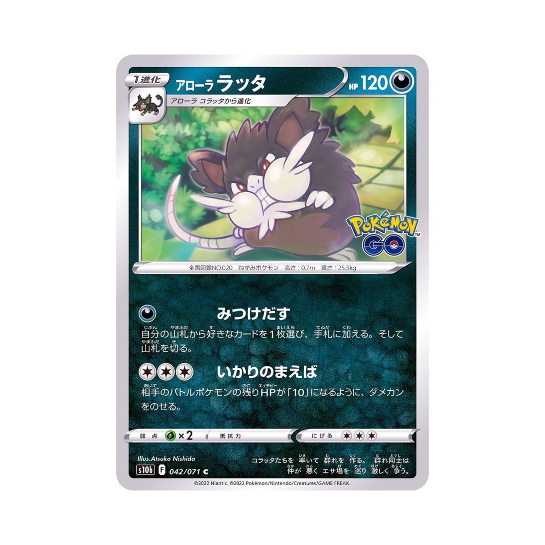 포켓몬 TCG 알로라 레트라 C 포켓몬 GO (일어판)(Pokemon TCG Alolan Raticate C Pokemon GO (Japanese Ver.)) - 1
