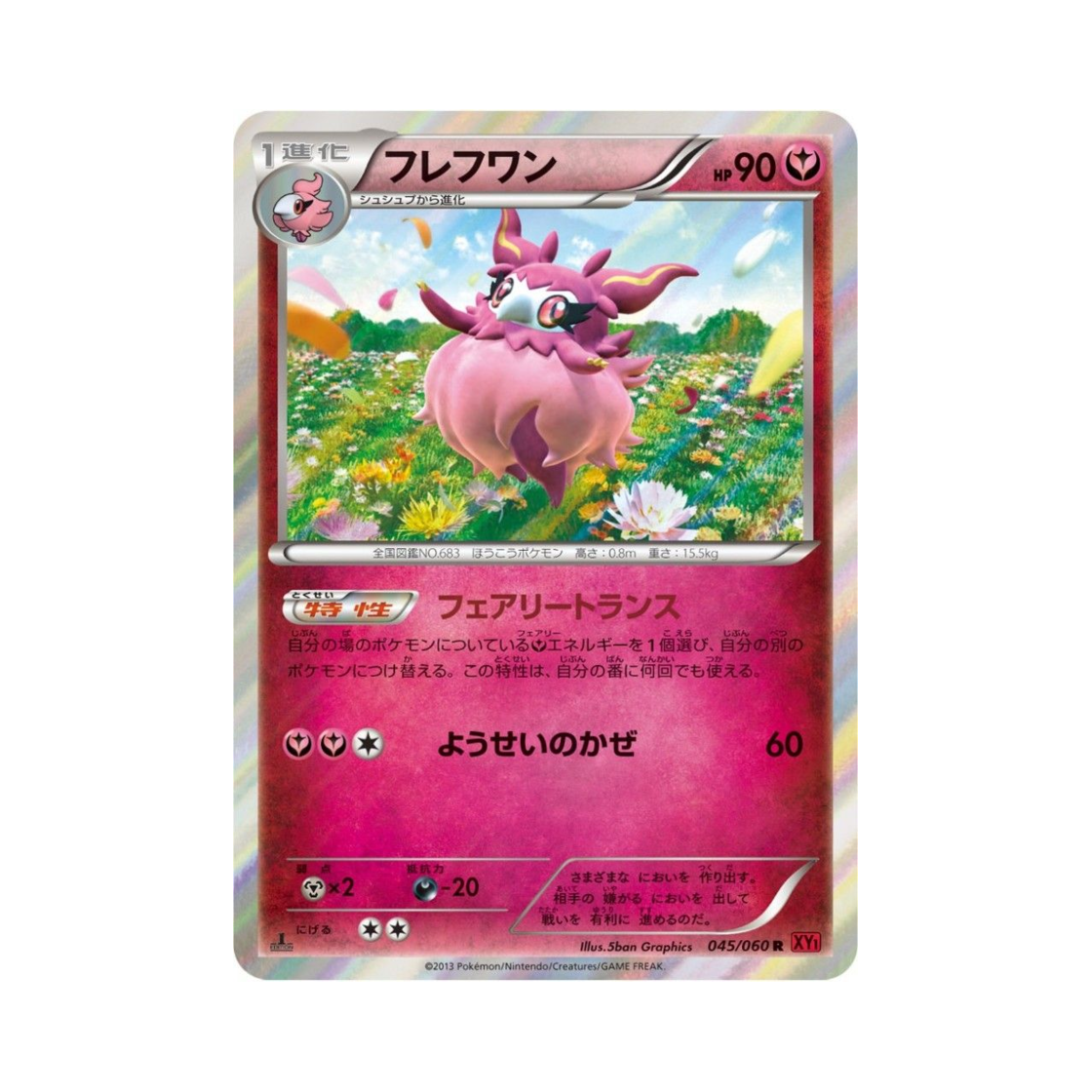 포켓몬 TCG 프레프티르 R Y컬렉션 퍼스트 에디션 (일어판)(Pokemon TCG Aromatisse R Collection Y 1st Edition (Japanese Ver.)) - 1