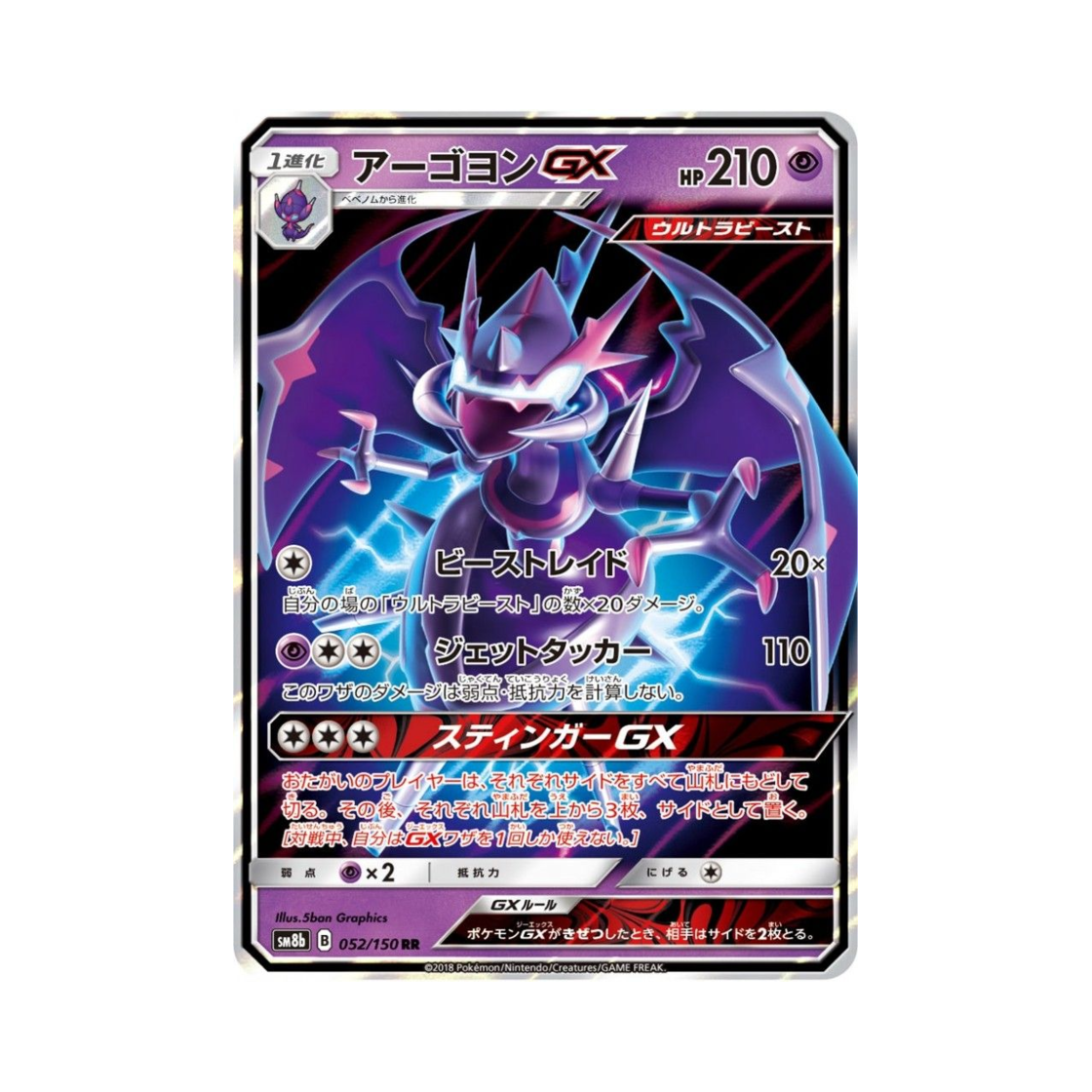 포켓몬 TCG 아고용 GX RR GX 울트라샤이니 (일어판)(Pokemon TCG Naganadel GX RR Gx Ultra Shiny (Japanese Ver.)) - 1