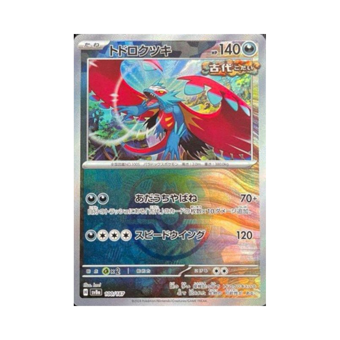 SV8A-100-187MASTERBALLMIRROR Pokemon TCG Roaring Moon Masterball Mirror Terastal Fest ex (Japanese Ver.)