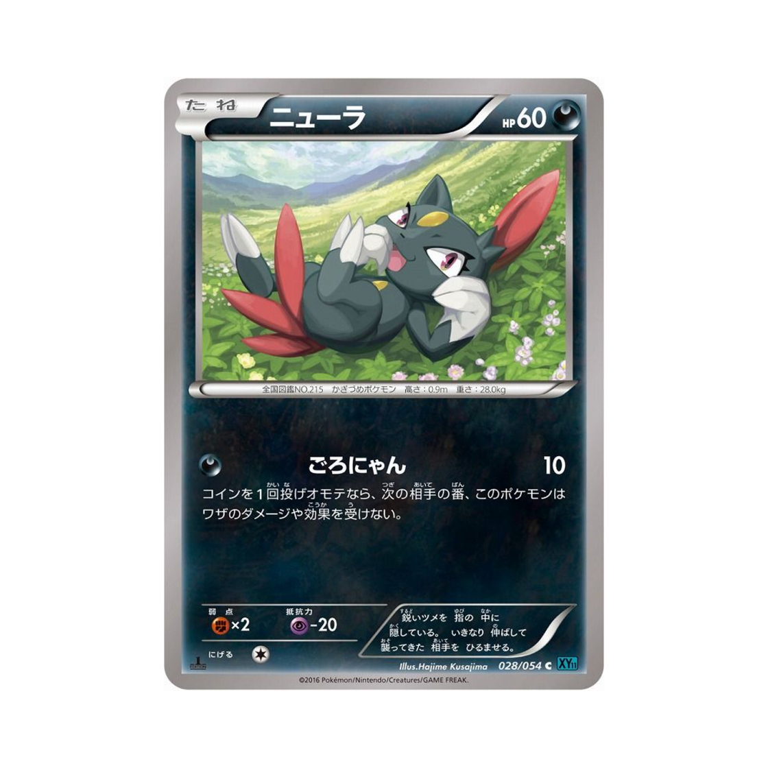 포켓몬 TCG 포푸니 C 냉혹한 반역자 퍼스트 에디션 (일어판)(Pokemon TCG Sneasel C Cruel Traitor 1st Edition (Japanese Ver.)) - 1