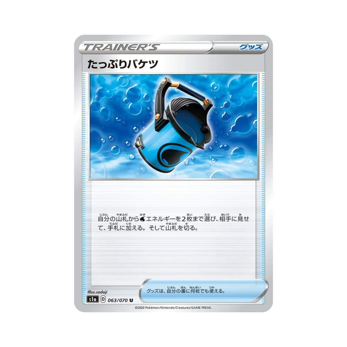 포켓몬 TCG 가득찬 양동이 U VMAX라이징 (일어판)(Pokemon TCG Capacious Bucket U Vmax Rising (Japanese Ver.)) - 1