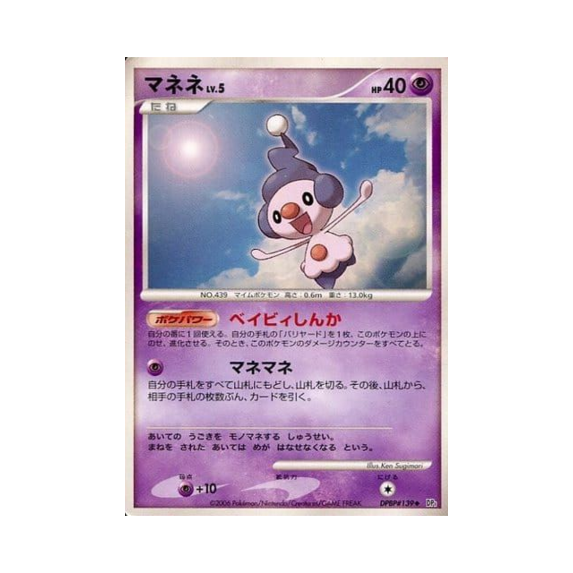 포켓몬 TCG 흉내내 U 스페이스 타임 크리에이션 (일어판)(Pokemon TCG Mime Jr. U Space-Time Creation (Japanese Ver.))