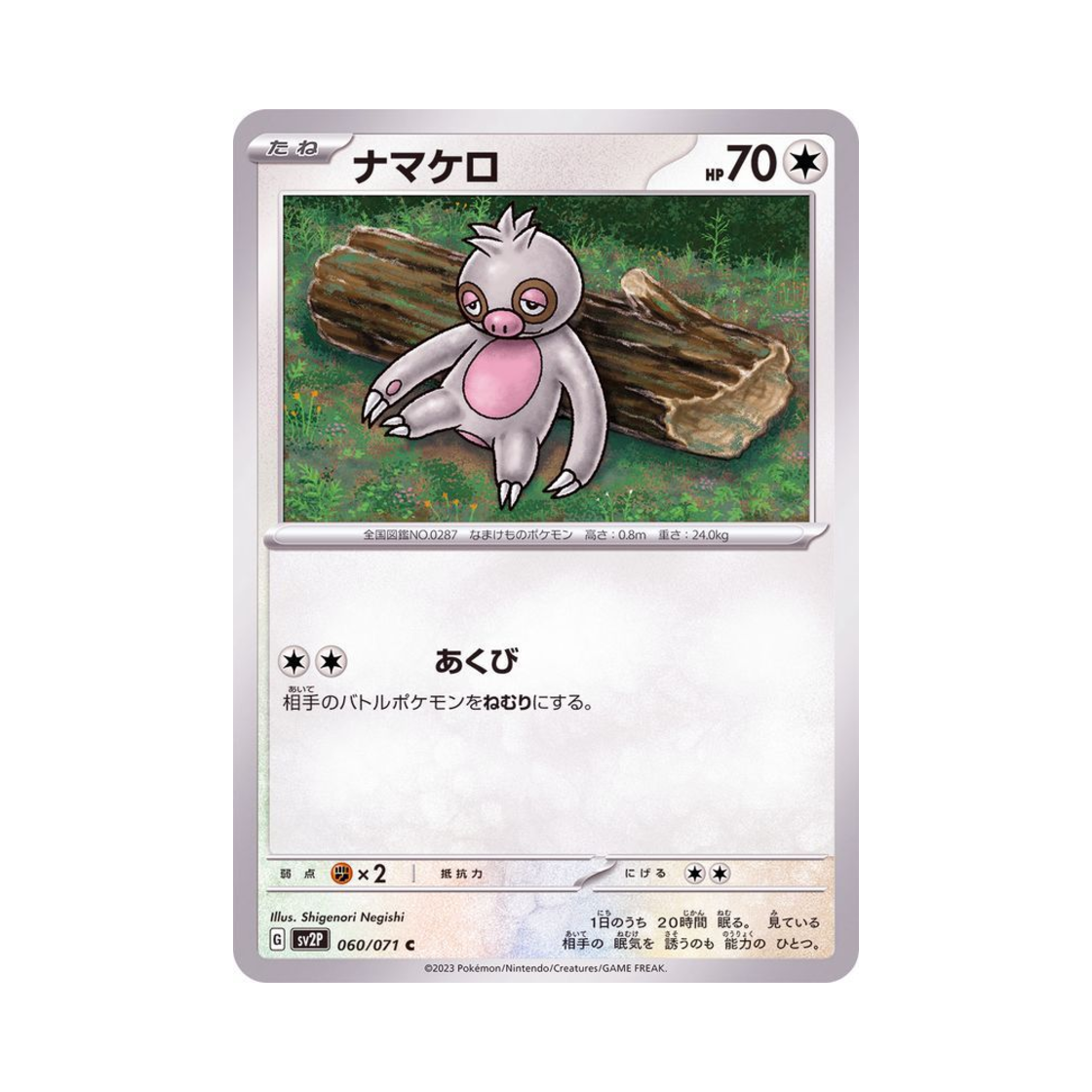 포켓몬 TCG 게을로 C 스노해저드 (일어판)(Pokemon TCG Slakoth C Snow Hazard (Japanese Ver.))