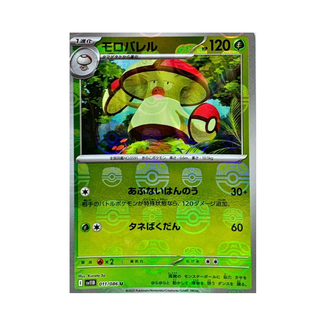 SV11B-011-086MASTERBALLMIRROR Pokemon TCG Amoonguss U Masterball Mirror Black Bolt (Japanese Ver.)