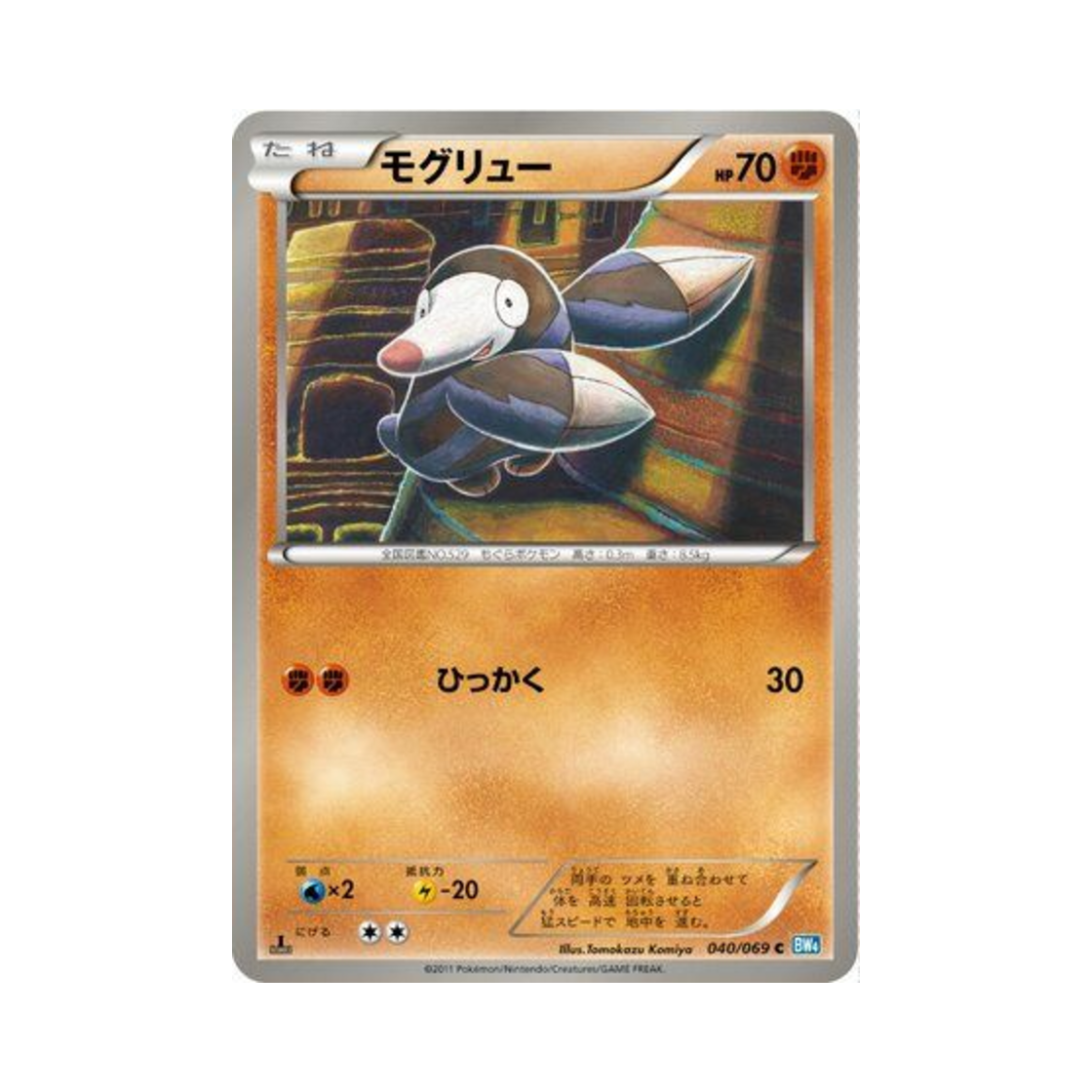 포켓몬 TCG 두더류 C 다크러시 퍼스트 에디션 (일어판)(Pokemon TCG Drilbur C Dark Rush 1st Edition (Japanese Ver.)) - 1