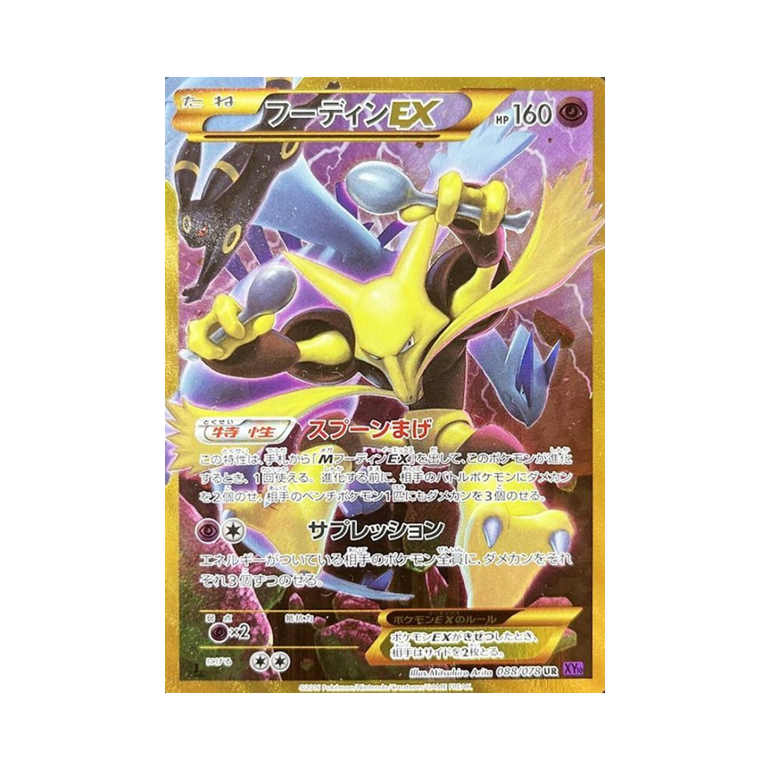 XY10-088-078 Pokemon TCG Alakazam ex UR Awakening Psychic Champion 1st Edition (Japanese Ver.)