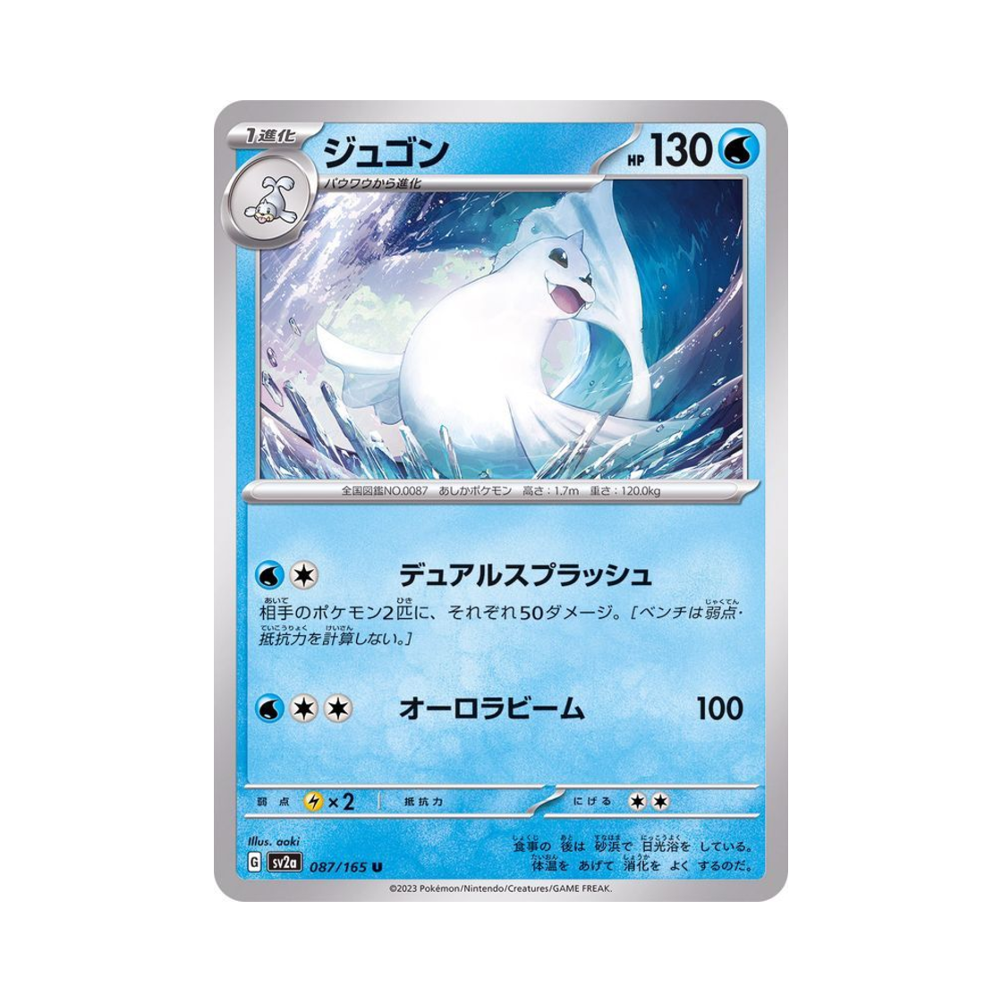 포켓몬 TCG 쥬레곤 U 포켓몬 카드 151 (일어판)(Pokemon TCG Dewgong U Pokemon Card 151 (Japanese Ver.)) - 1