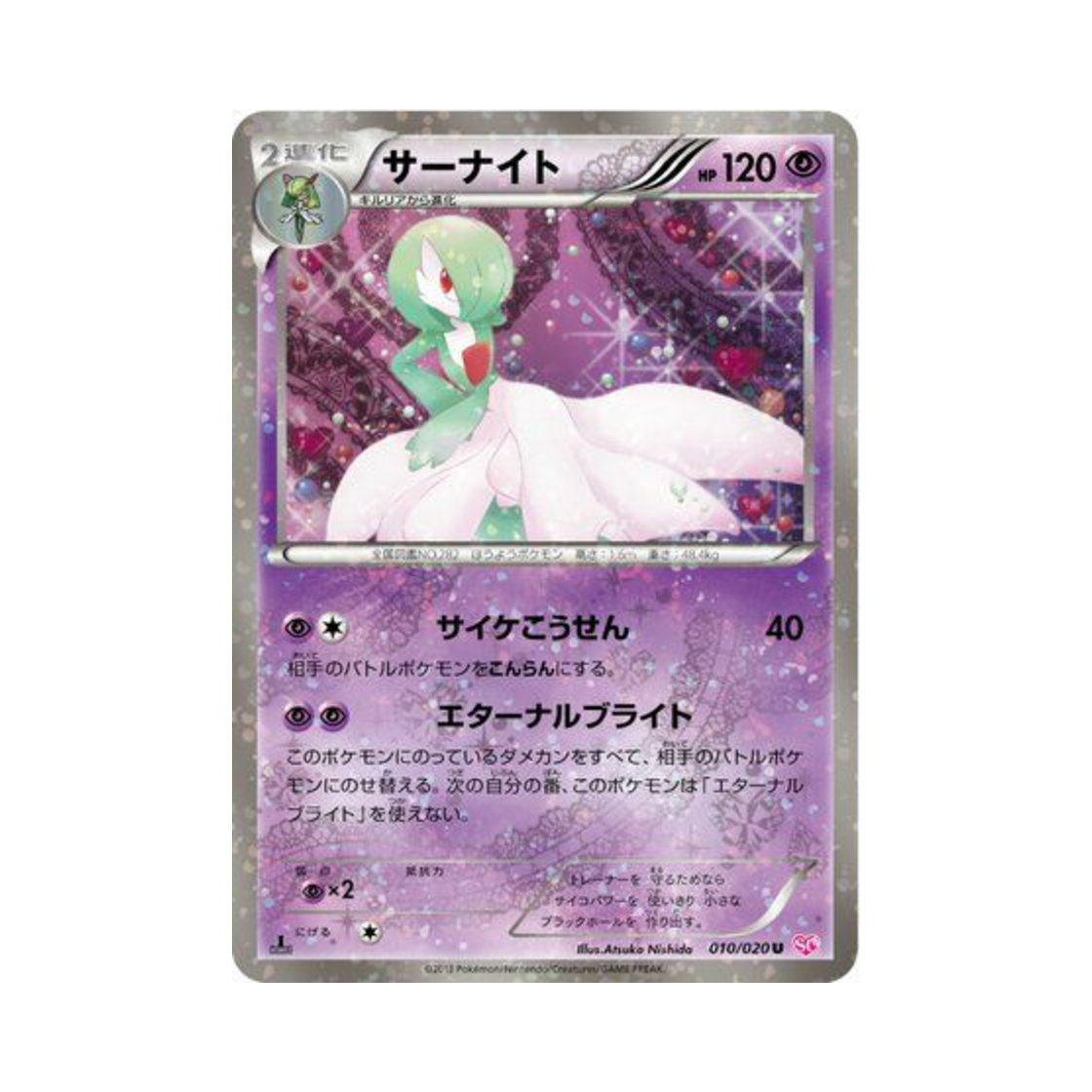 SC-010-020 Pokemon TCG Gardevoir U Shiny Collection 1st Edition (Japanese Ver.)