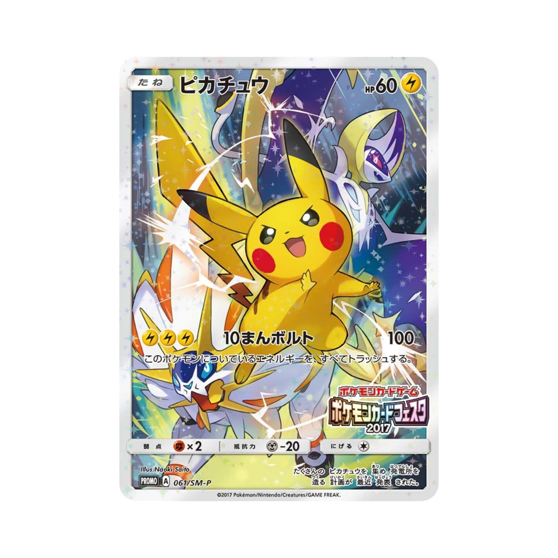 PROMO061-SM-P Pokemon TCG Pikachu P Sun & Moon Promos (Japanese Ver.)