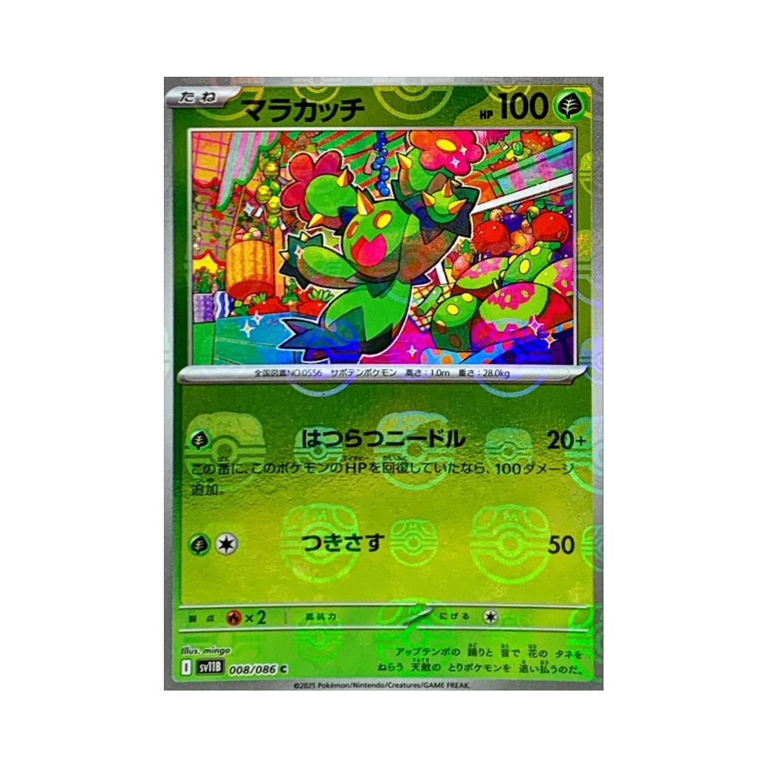 포켓몬 TCG 마라카치 C 마스터볼 미러 블랙 볼트 (일어판)(Pokemon TCG Maractus C Masterball Mirror Black Bolt (Japanese Ver.))