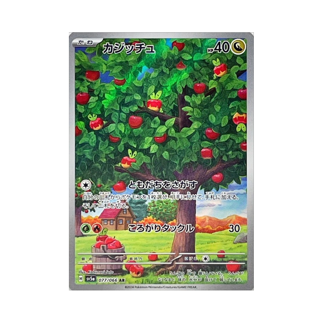 포켓몬 TCG 과사삭벌레 AR 크림슨 헤이즈 (일어판)(Pokemon TCG Applin AR Crimson Haze (Japanese Ver.))