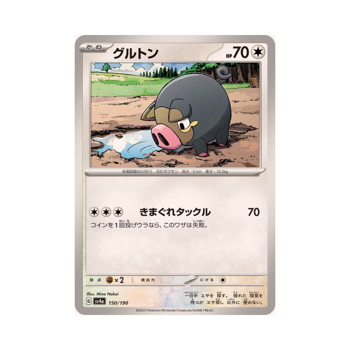 포켓몬 TCG 맛보돈 샤이니 트레져 ex (일어판)(Pokemon TCG Lechonk Shiny Treasure ex (Japanese Ver.))