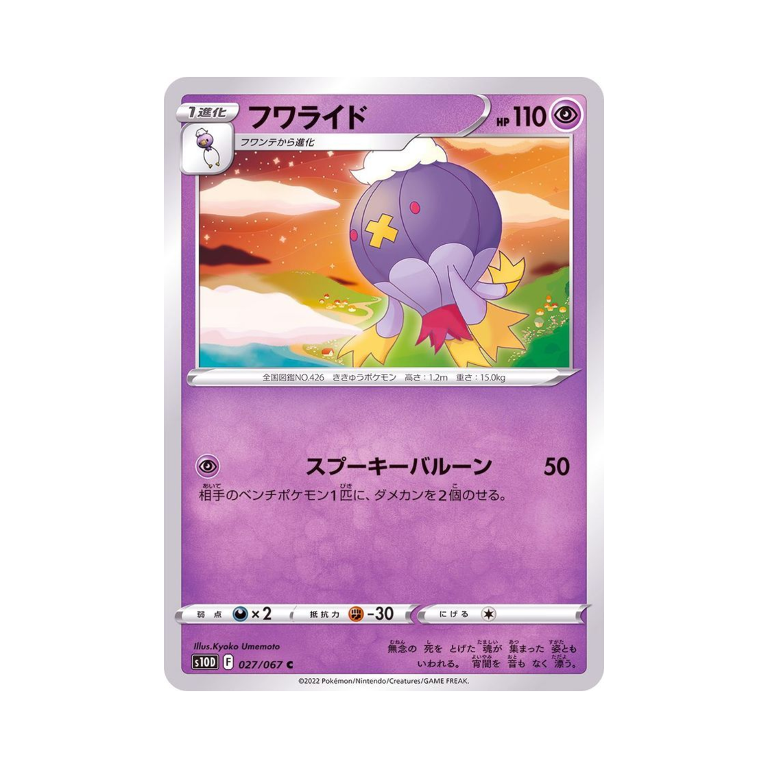 포켓몬 TCG 둥실라이드 C 타임게이저 (일어판)(Pokemon TCG Drifblim C Time Gazer (Japanese Ver.)) - 1