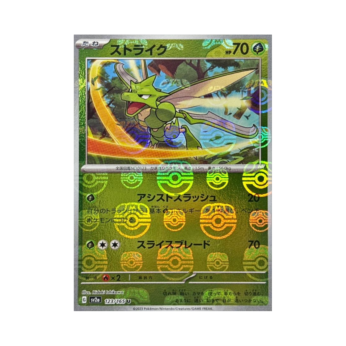 SV2A-123-165MASTERBALLMIRROR Pokemon TCG Scyther U Masterball Mirror Pokemon Card 151 (Japanese Ver.)