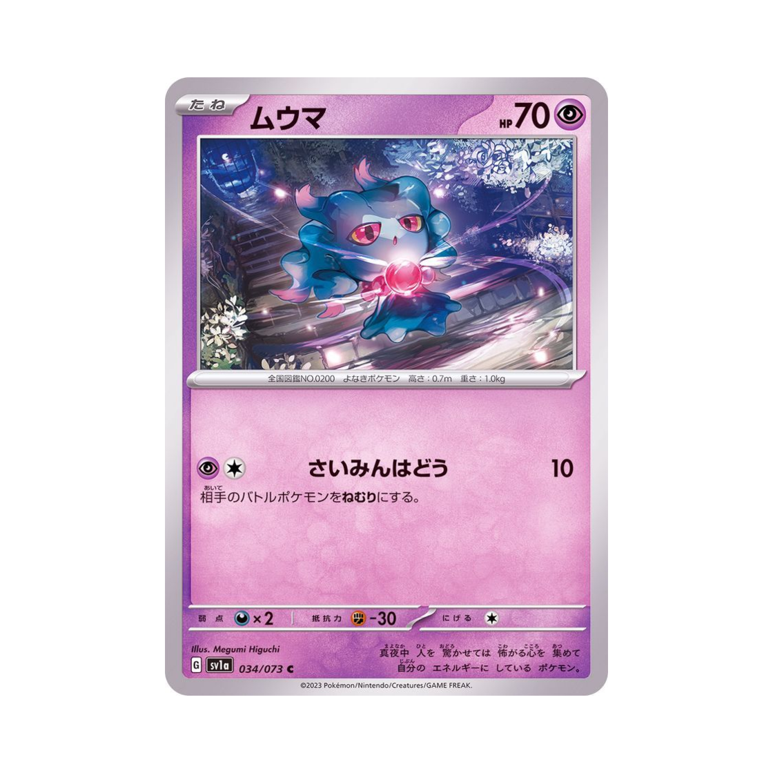 포켓몬 TCG 무우마 C 트리플렛비트 (일어판)(Pokemon TCG Misdreavus C Triplet Beat (Japanese Ver.)) - 1