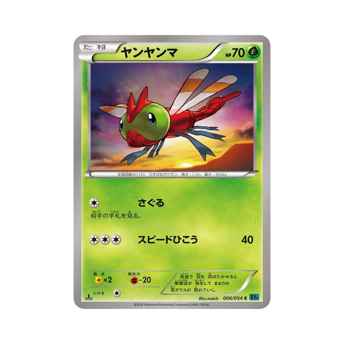포켓몬 TCG 왕자리 C 냉혹한 반역자 퍼스트 에디션 (일어판)(Pokemon TCG Yanma C Cruel Traitor 1st Edition (Japanese Ver.)) - 1
