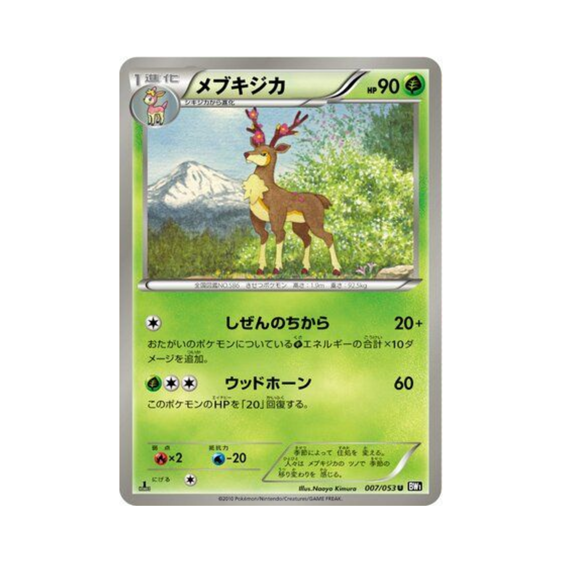 포켓몬 TCG 바라철록 U 블랙 컬렉션 퍼스트 에디션 (일어판)(Pokemon TCG Sawsbuck U Black Collection 1st Edition (Japanese Ver.))