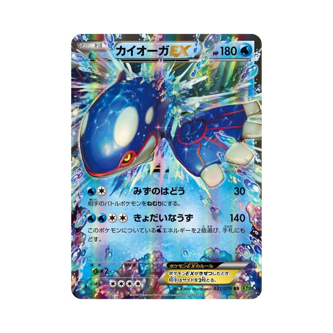 XY5T-031-070 Pokemon TCG Kyogre ex RR Tidal Storm 1st Edition (Japanese Ver.)