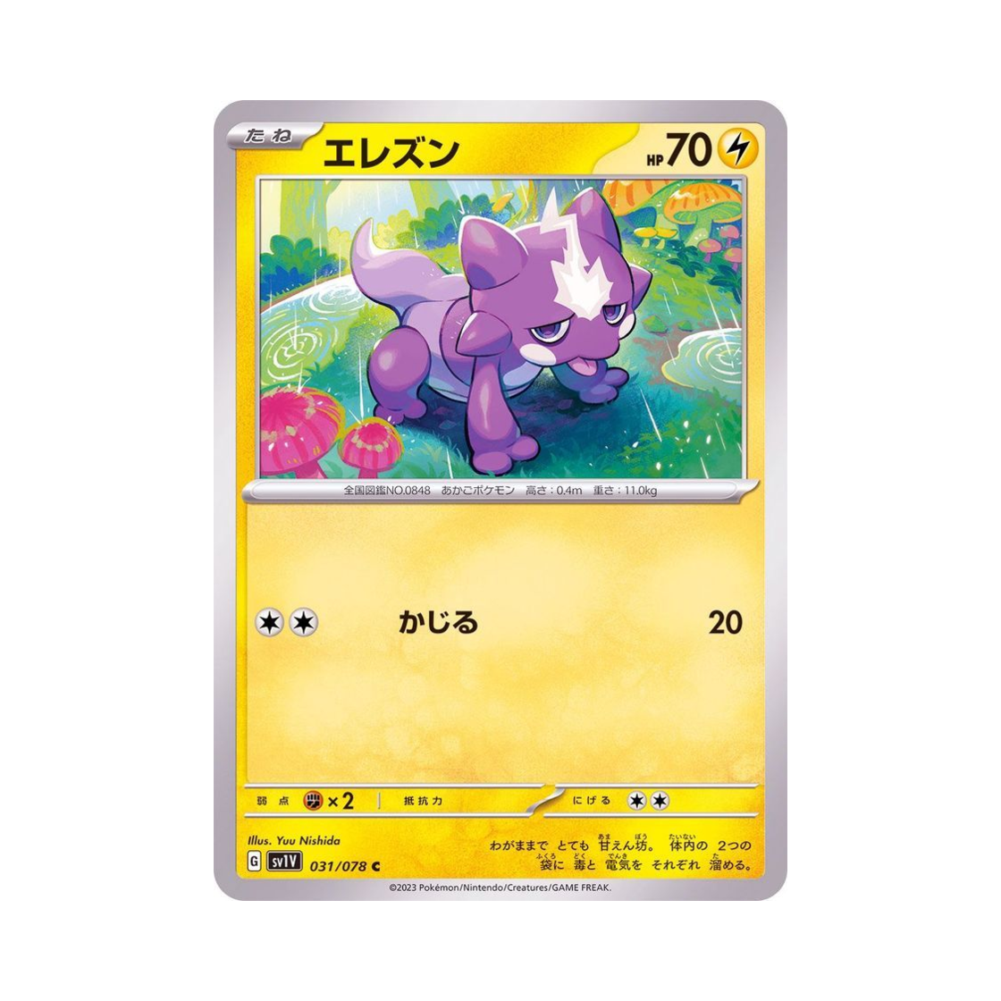 포켓몬 TCG 일레즌 C 바이올렛 ex (일어판)(Pokemon TCG Toxel C Violet ex (Japanese Ver.)) - 1