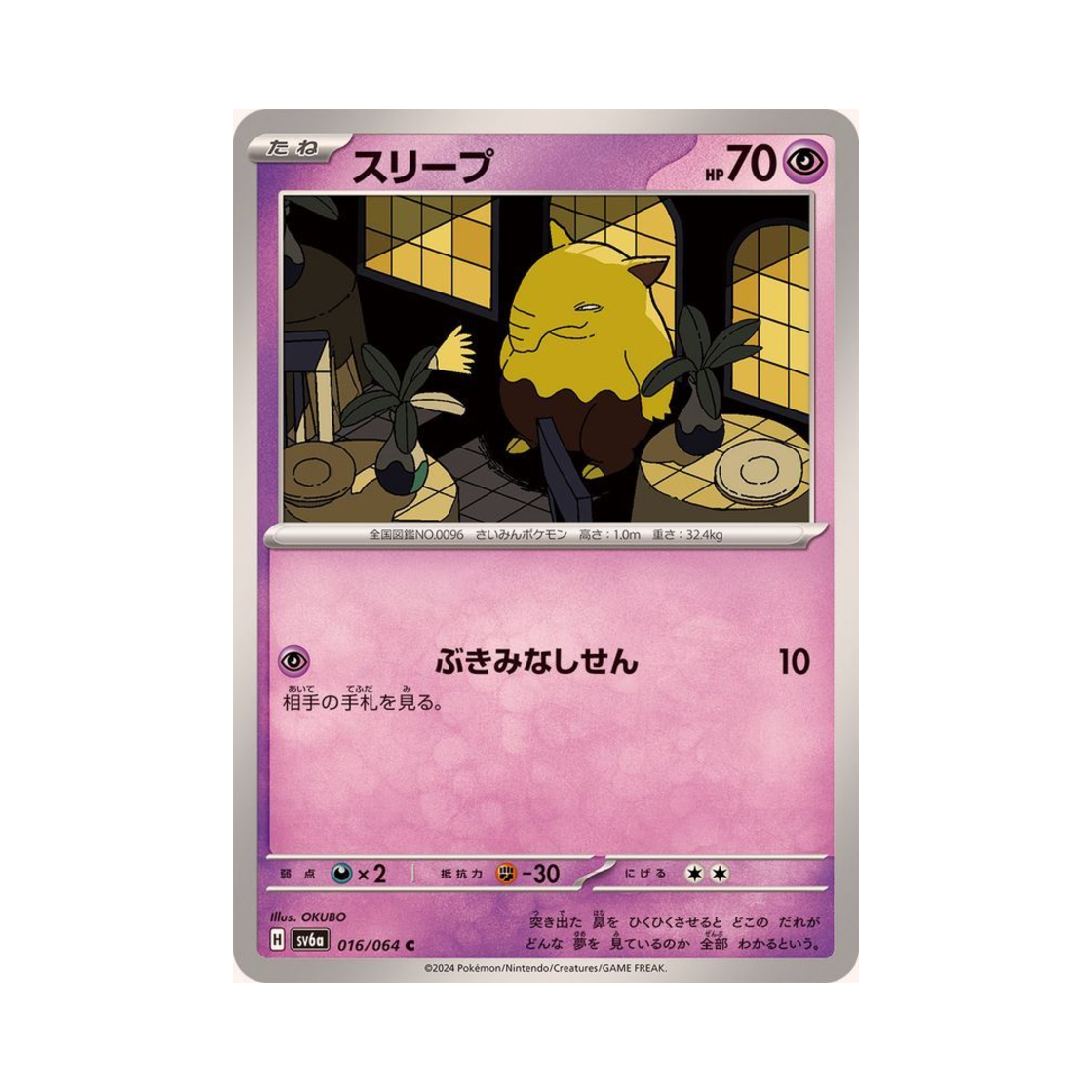 포켓몬 TCG 슬리프 C 나이트원더러 (일어판)(Pokemon TCG Drowzee C Night Wanderer (Japanese Ver.)) - 1