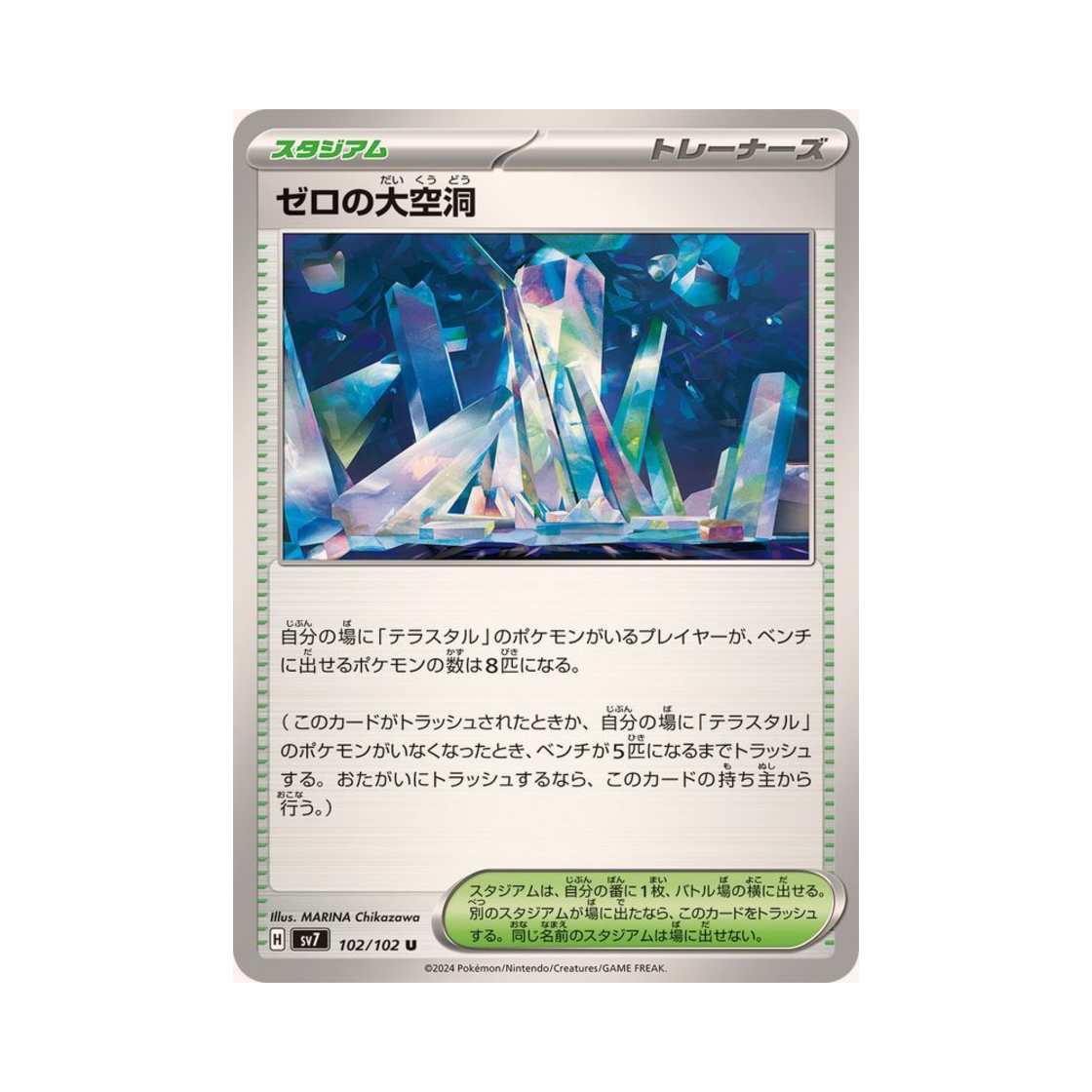 포켓몬 TCG 제로의 대공동 U 스텔라미라클 (일어판)(Pokemon TCG Area Zero Underdepths U Stellar Miracle (Japanese Ver.)) - 1