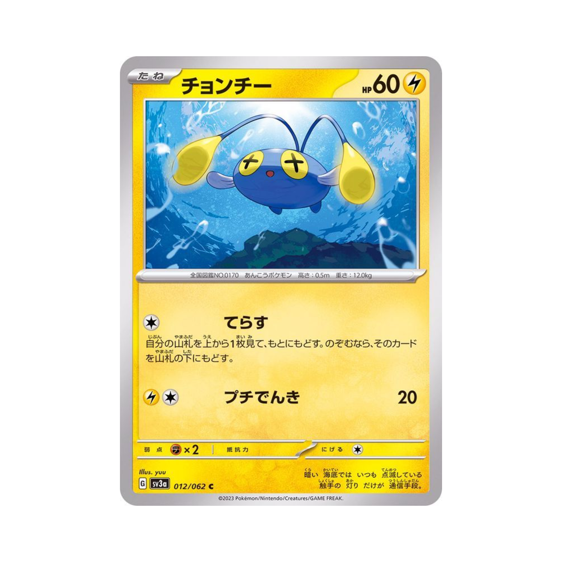 포켓몬 TCG 초라기 C 레이징서프 (일어판)(Pokemon TCG Chinchou C Raging Surf (Japanese Ver.)) - 1