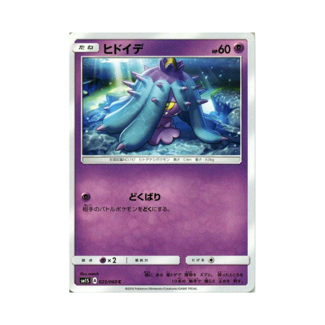 포켓몬 TCG 시마사리 C 썬 컬렉션 (일어판)(Pokemon TCG Mareanie C Collection Sun (Japanese Ver.)) - 1