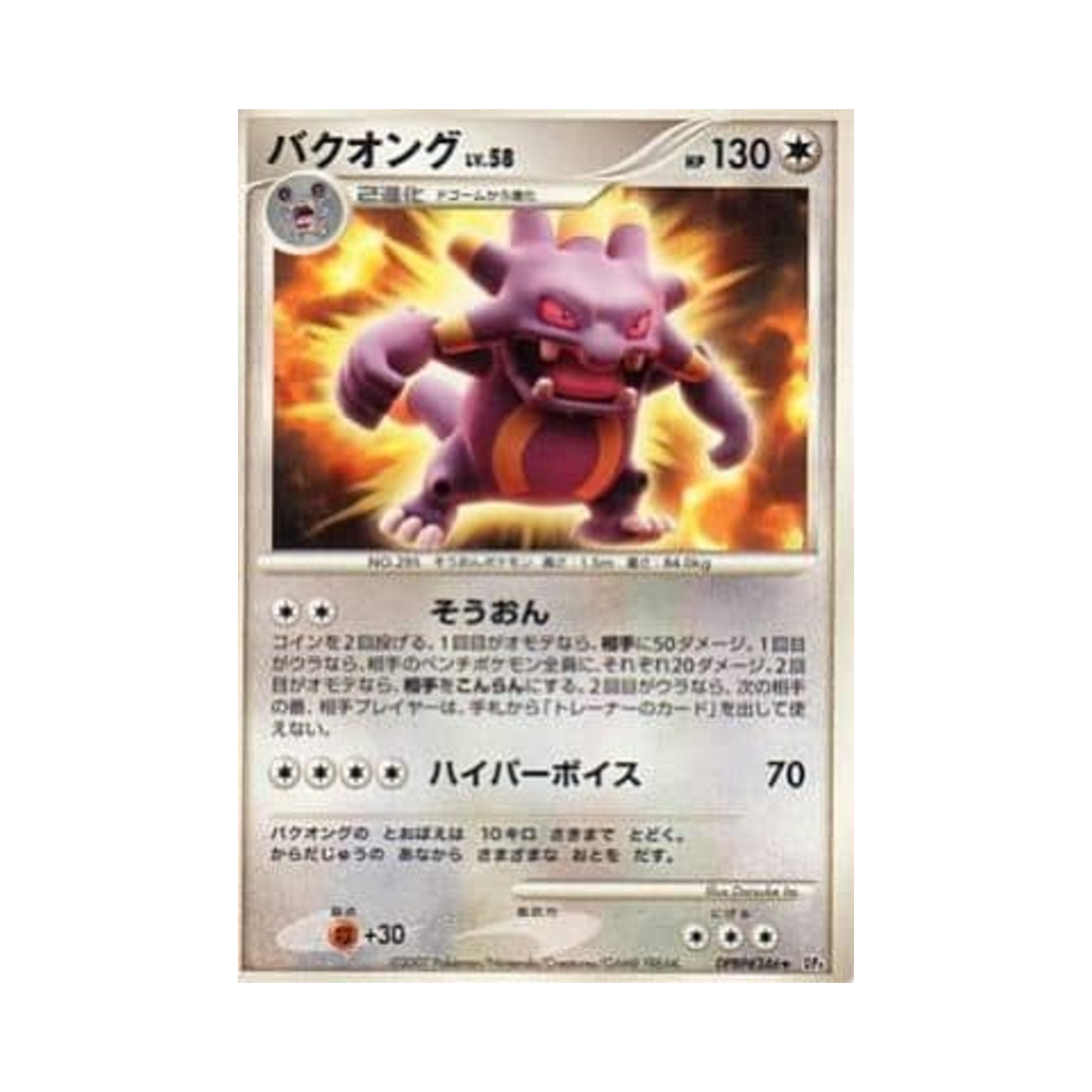포켓몬 TCG 폭음룡 R 문릿 퍼슈트 (일어판)(Pokemon TCG Exploud R Moonlit Pursuit (Japanese Ver.)) - 1