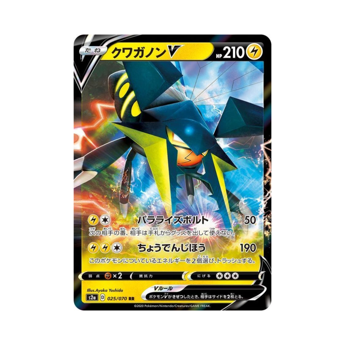포켓몬 TCG 투구뿌논 V RR 폭염워커 (일어판)(Pokemon TCG Vikavolt V RR Explosive Walker (Japanese Ver.)) - 1