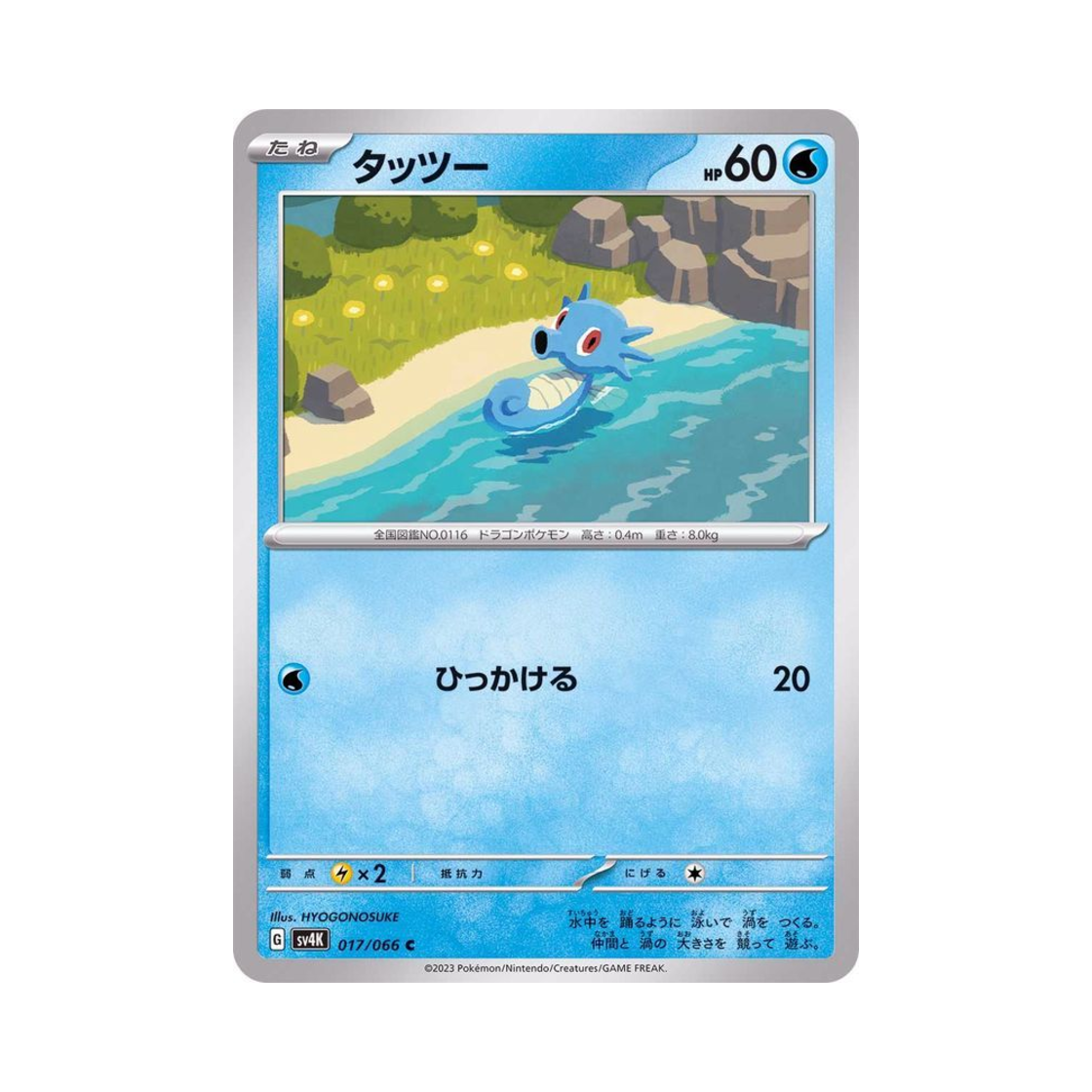 포켓몬 TCG 쏘드라 C 고대의 포효 (일어판)(Pokemon TCG Horsea C Ancient Roar (Japanese Ver.)) - 1