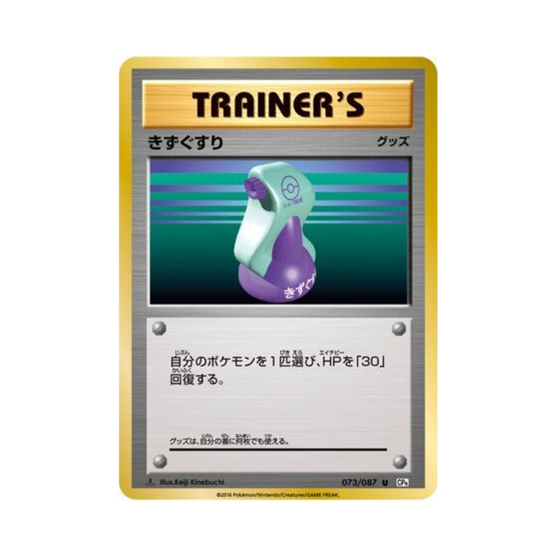 포켓몬 TCG 상처약 U 베이스 팩 20주년 기념 퍼스트 에디션 (일어판)(Pokemon TCG Potion U 20Th Anniversary 1st Edition (Japanese Ver.)) - 1