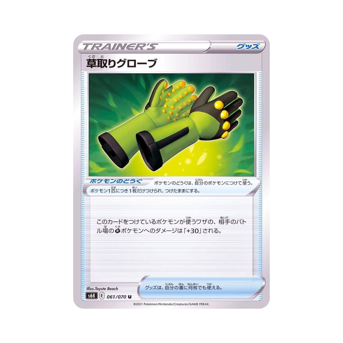 포켓몬 TCG 제초글러브 U 칠흑의 가이스트 (일어판)(Pokemon TCG Gardening Gloves U Jet Black Poltergeist (Japanese Ver.)) - 1