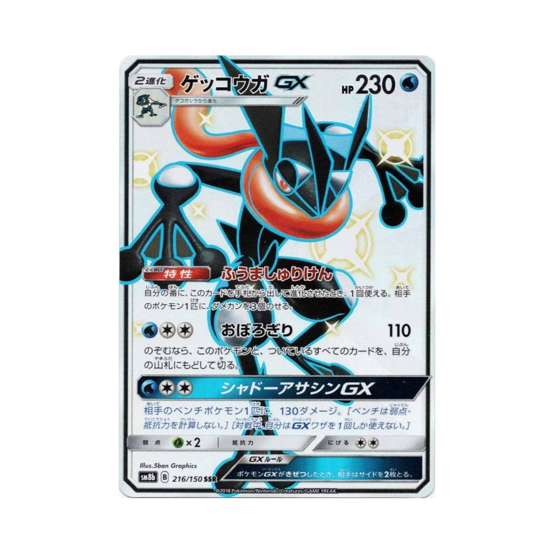 SM8B216-150 Pokemon TCG Greninja GX SSR Gx Ultra Shiny (Japanese Ver.)