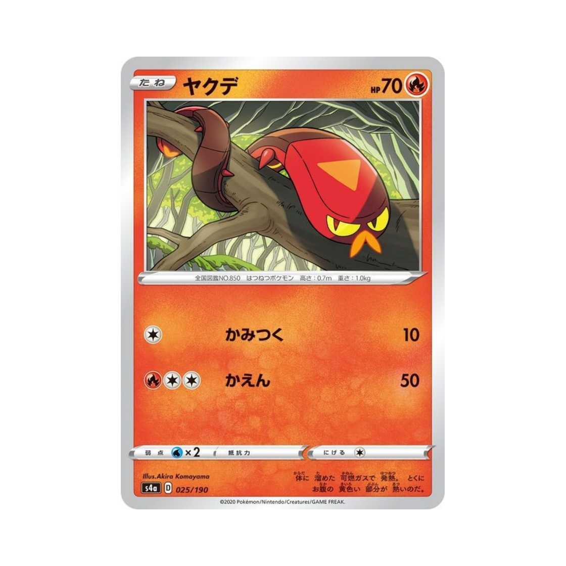 포켓몬 TCG 태우지네 샤이니스타 V (일어판)(Pokemon TCG Sizzlipede Shiny Star V (Japanese Ver.)) - 1