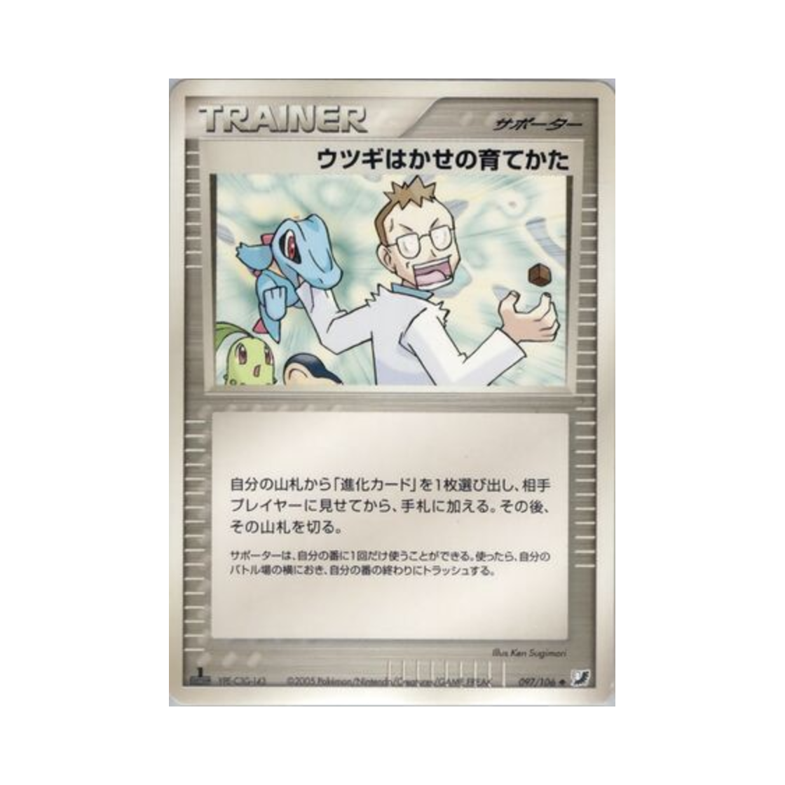 포켓몬 TCG 공박사의 훈련방법 U 골든 스카이, 실버리 오션 (일어판)(Pokemon TCG Professor Elm's Training Method U Golden Sky, Silvery Ocean (Japanese Ver.)) - 1